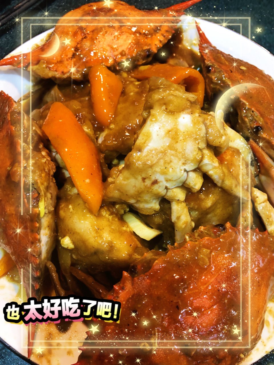 🤩超级无敌好吃😋的咖喱炒蟹🦀️，就此封神...