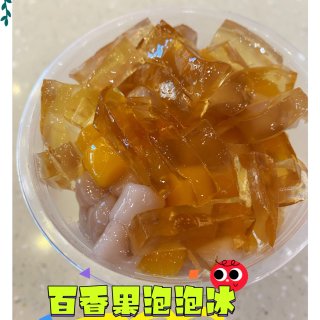 微·鲜芋仙2023夏日新品🍧百香果泡泡冰...