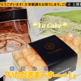 炎炎🔥探店｜【Yu Cake】🍰最适合小...