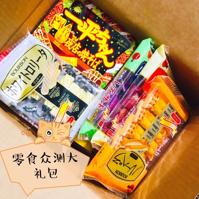 我的零食众测大礼包收到啦👏👏👏