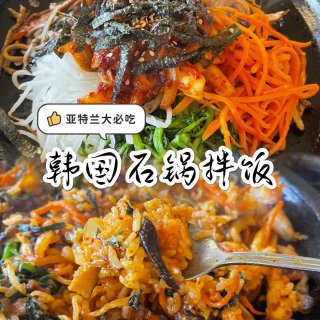 亚特兰大🇰🇷必吃‼️美味大碗韩国石锅拌饭...