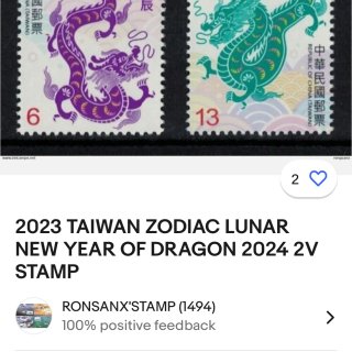 2024龍年郵票
