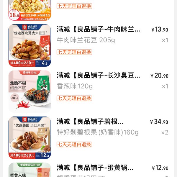 晒货图片