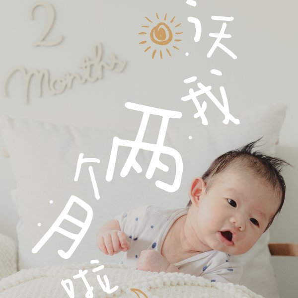 晒货图片