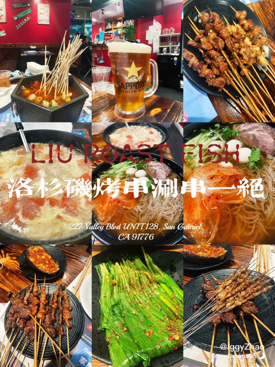 老刘家烤鱼烤串连锁店 | Liu Roast Fish