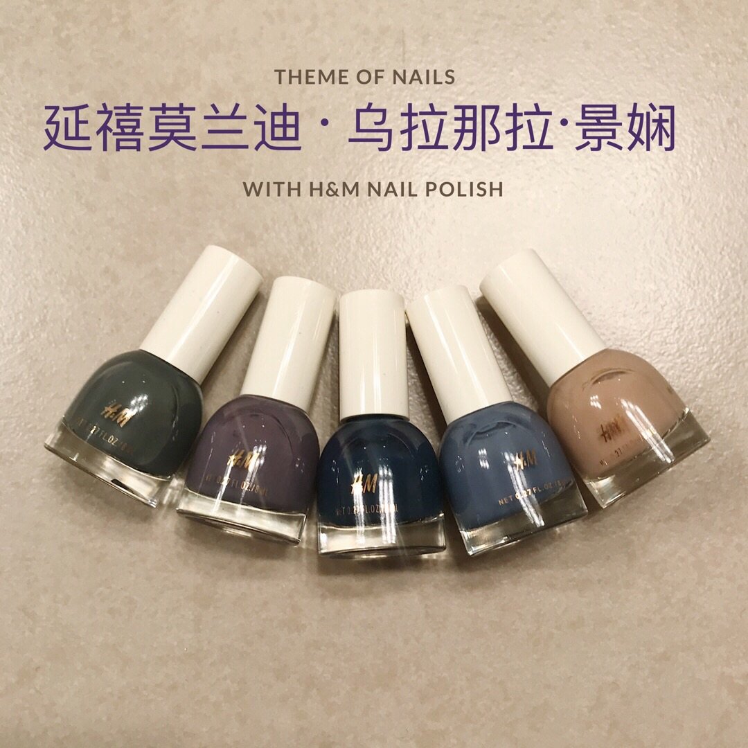 Nails | H&M甲油配色w/延禧莫...