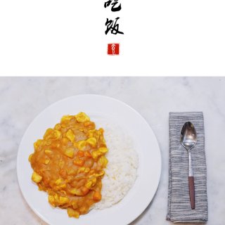 不浪费挑战｜咖喱鸡肉饭...