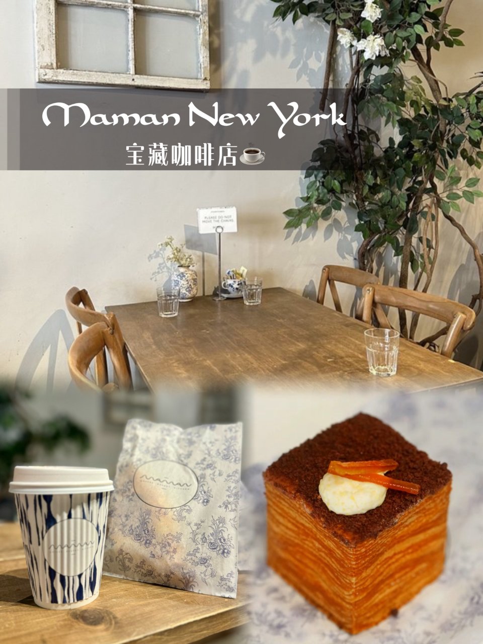 纽约｜Maman｜网红小众咖啡面包店☕️...