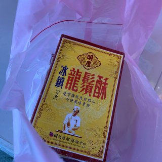 宜蘭傳統名俗點心｜龍鬚酥糖😋...