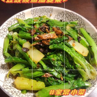 👩🏻‍🍳家常菜｜豆豉鲮鱼油麦菜🥬...