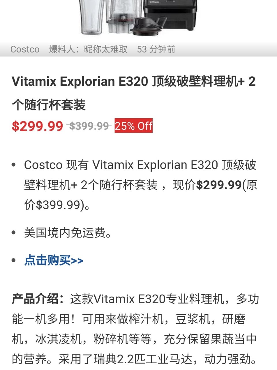 Costco好物推荐Vitamix E3...