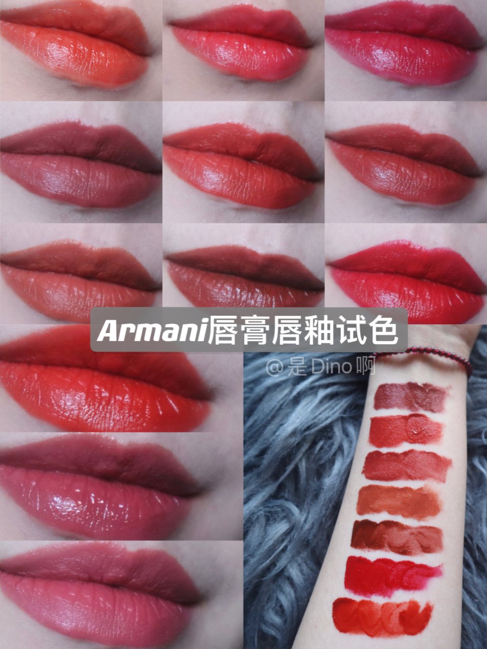 口红试色|Armani12支唇膏唇釉|包...