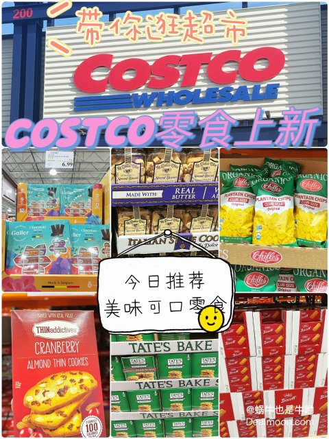 Costco零食上新，限时特价｜绝对，绝对，绝对不能错过的美味零食😋