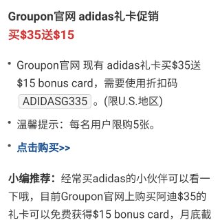 Groupon官网上购买阿迪$35送15...