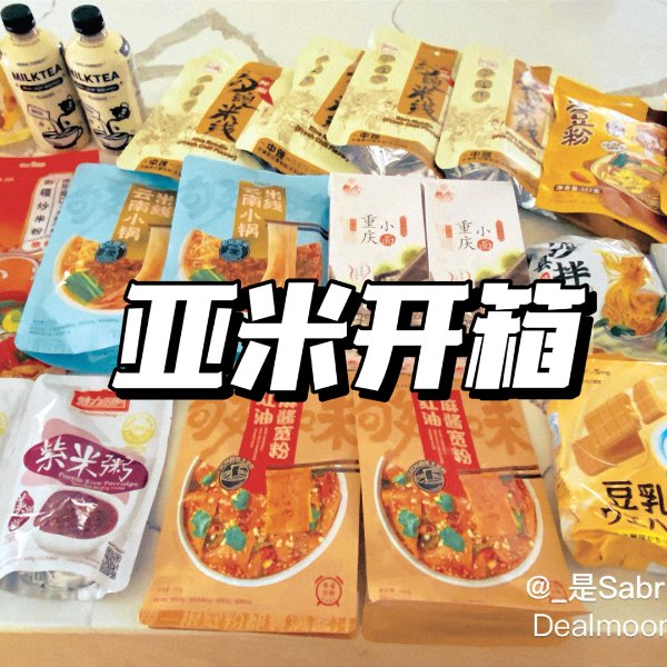 晒货图片