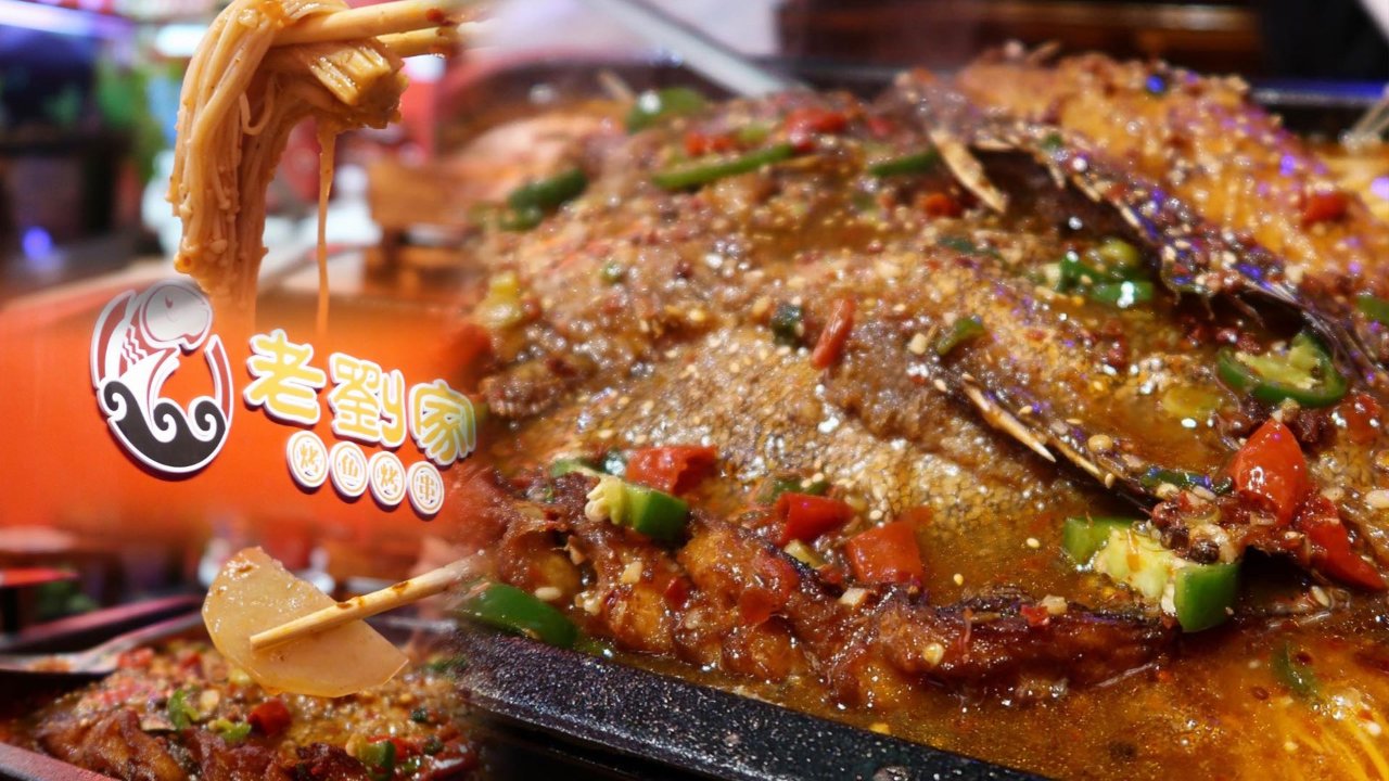 老刘家烤鱼❤️绝味招牌烤鱼✨辣辣香香超级绝