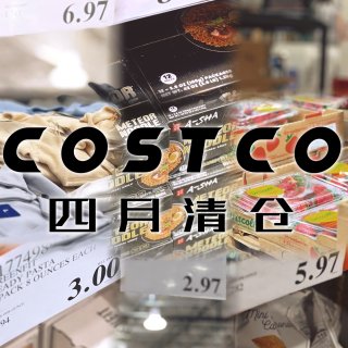 Costco四月节后清仓折扣多多！...