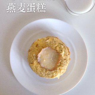 糯唧唧甜甜的烤苹果燕麦蛋糕｜无意中做出好...
