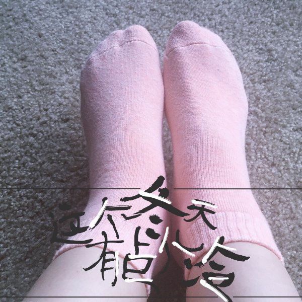 晒货图片