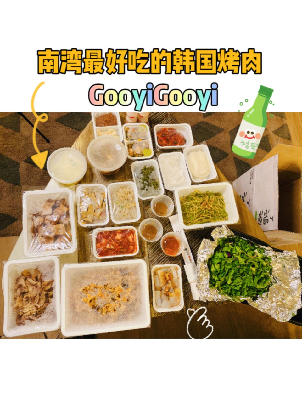 湾区｜韩国烤肉GooyiGooyi也太好...