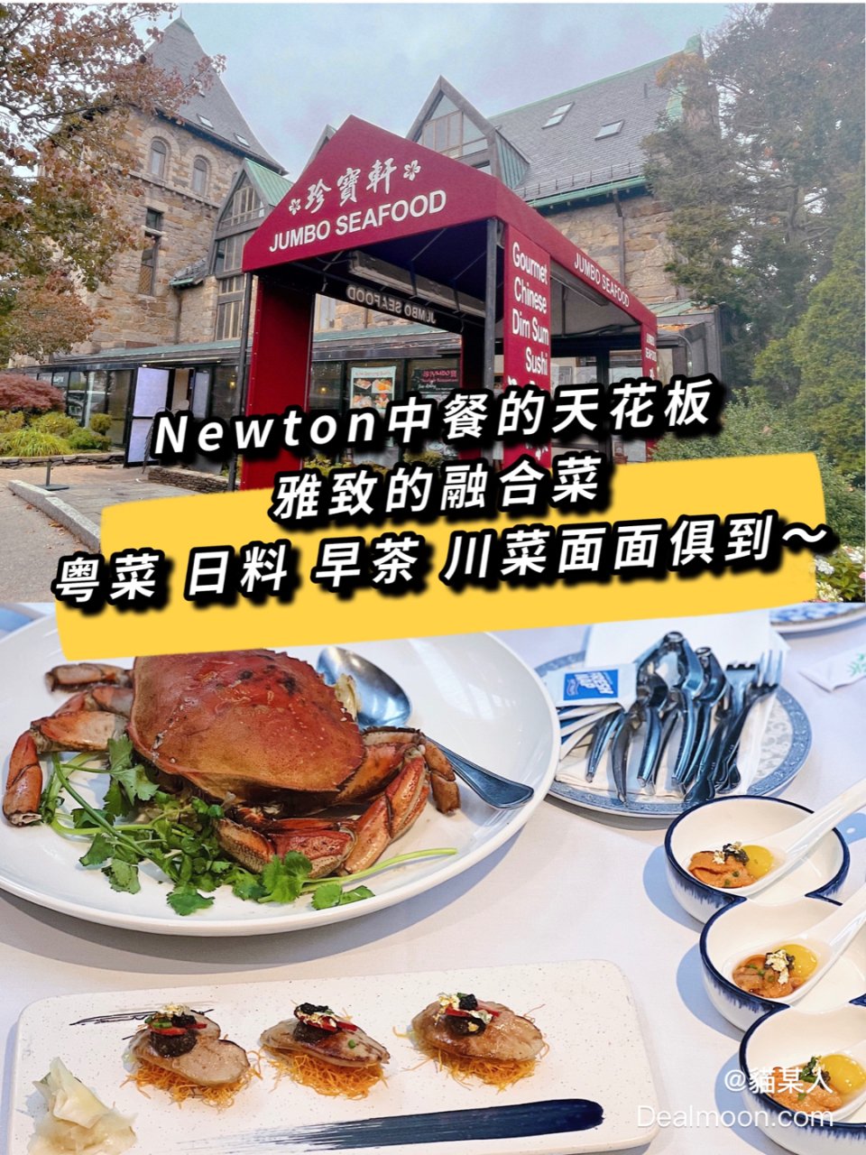 Newton中餐的天花板😋粤菜和日料完美...
