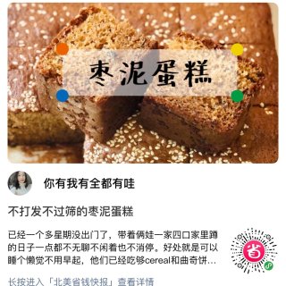 自律计划 #15｜超简单易上手的红糖枣糕...