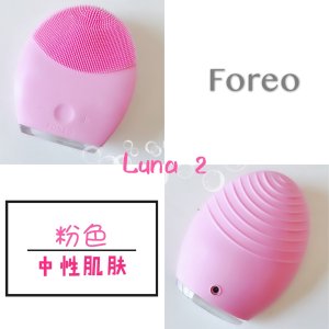 FOREO LUNA 2 洗脸仪
