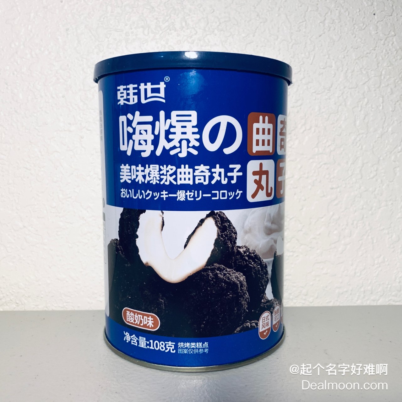 亚米零食｜韩世爆浆曲奇丸子...