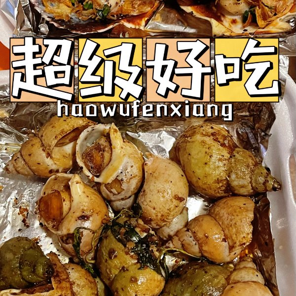 晒货图片