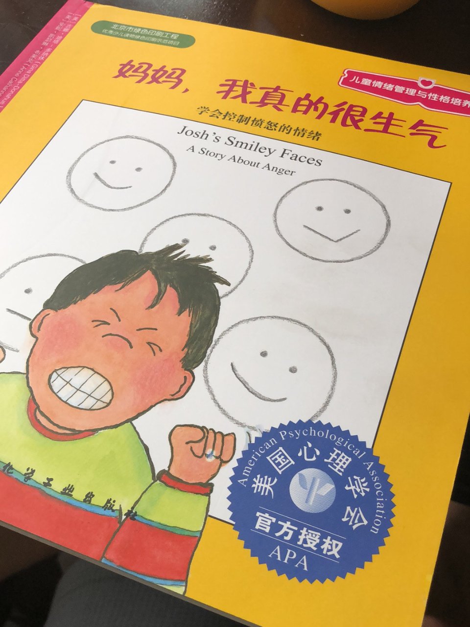 妈妈，我真的很生气...