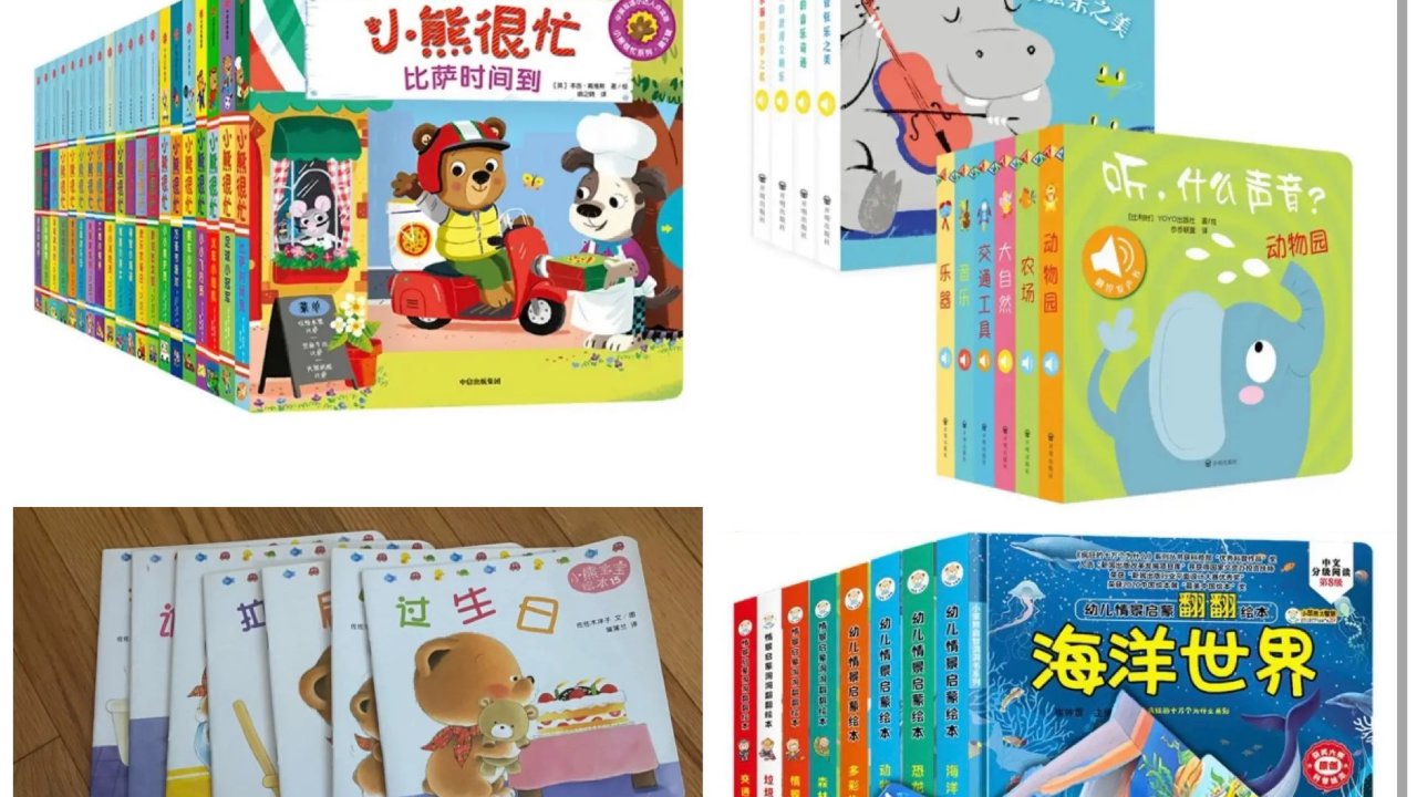 聊聊那些年买的中文书，幼儿绘本推荐（0-3岁）