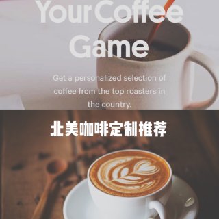 Trade Coffee｜定制咖啡推荐☕...