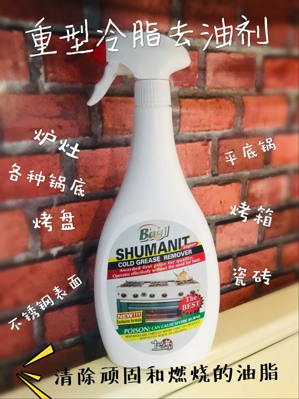 SHUMANIT Cold Grease Remover 26.4 Fl Oz.: Kitchen & Dining