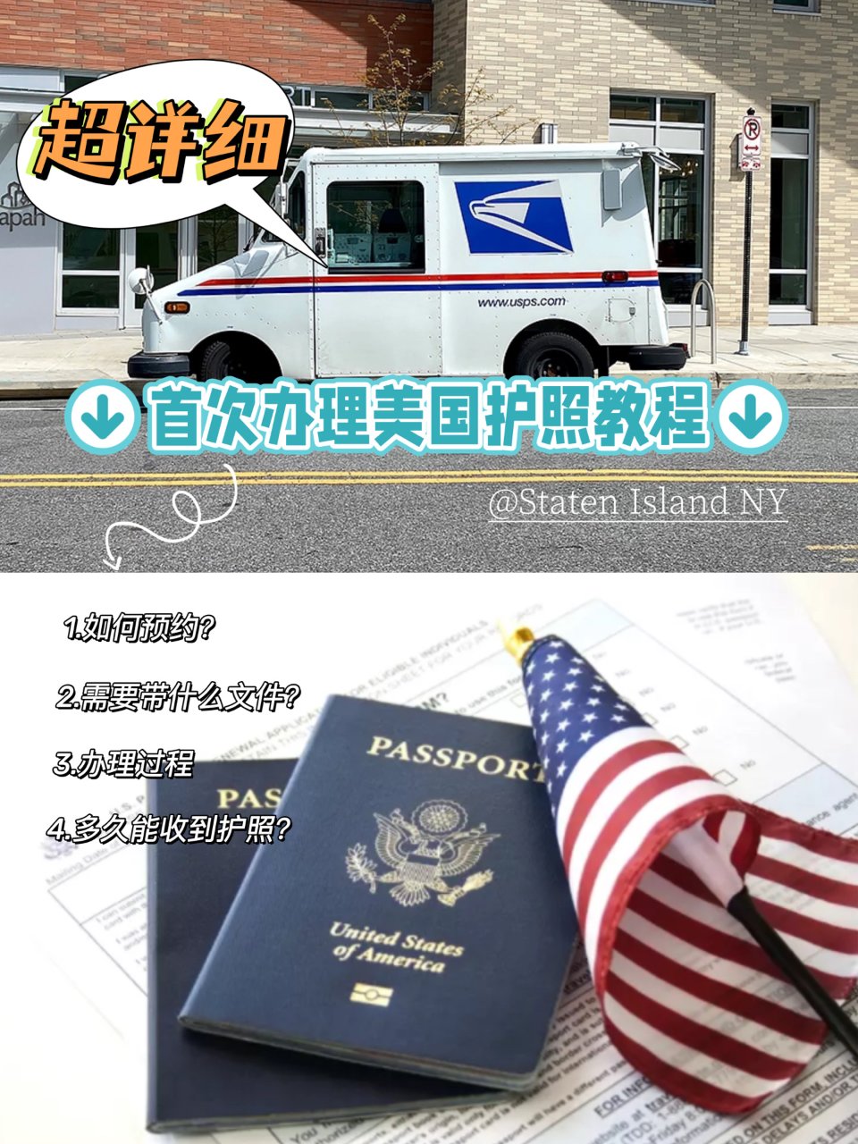 🇺🇸超详细：首次办理美国护照教程...