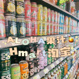 Aloha果汁🍹 Hmart扫货攻略...