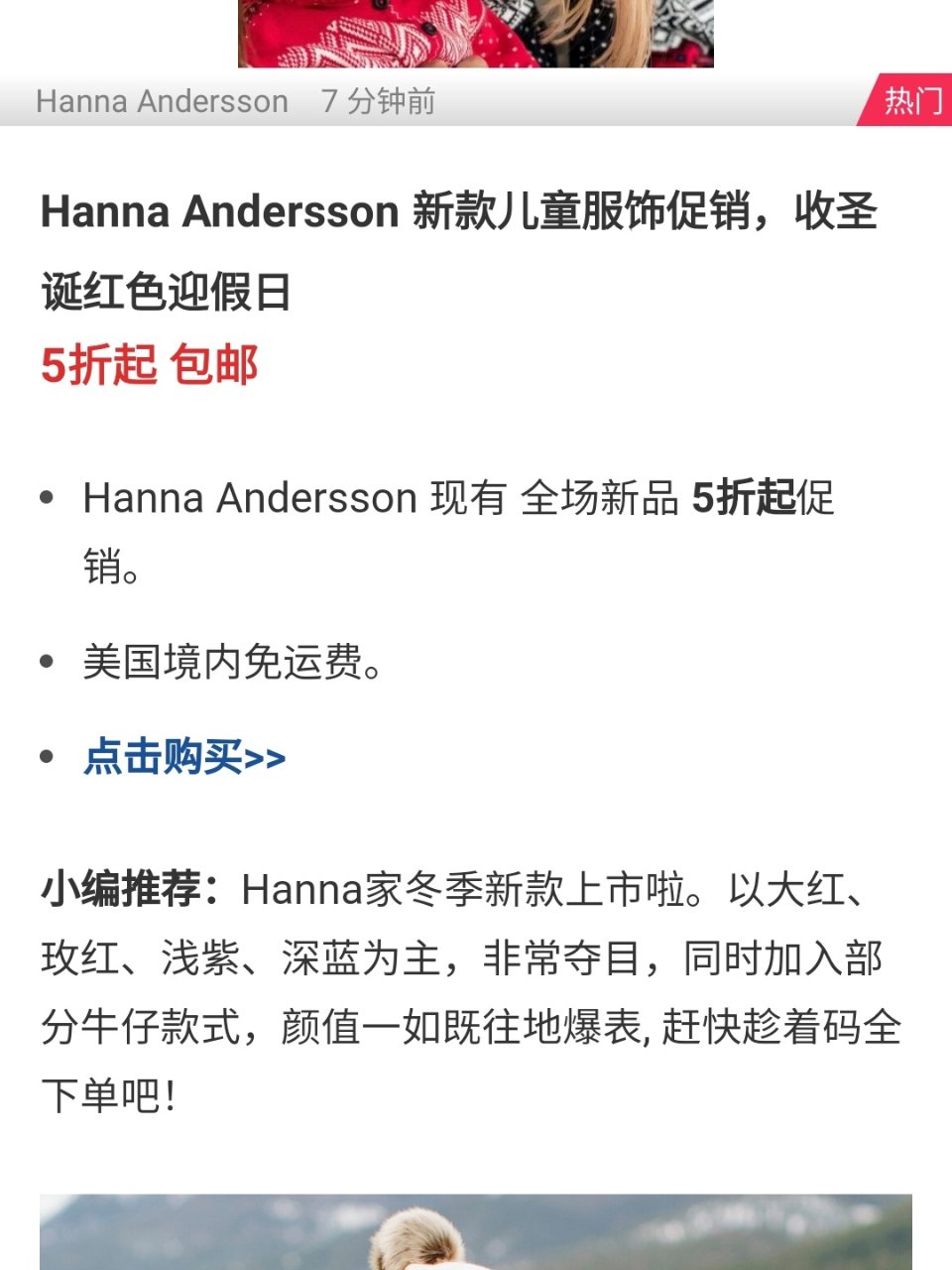 Hanna Andersson 全场5折...