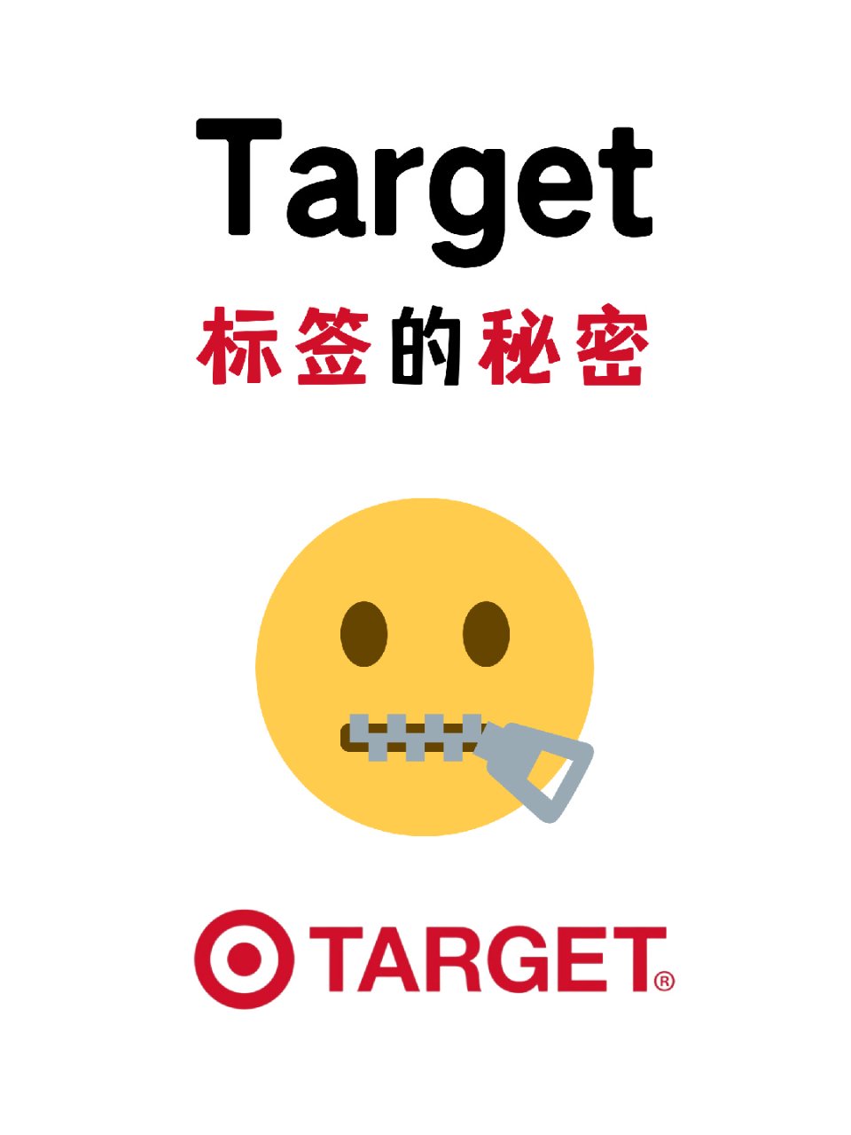 Target 塔吉特百货
