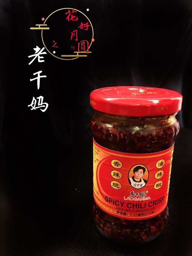 【老干妈】陪我度过每年的中秋节～