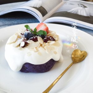✨营养又低脂 | 紫薯酸奶伪蛋糕✨