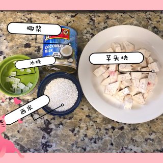 🌞夏日人气甜品| 香芋椰汁西米露...