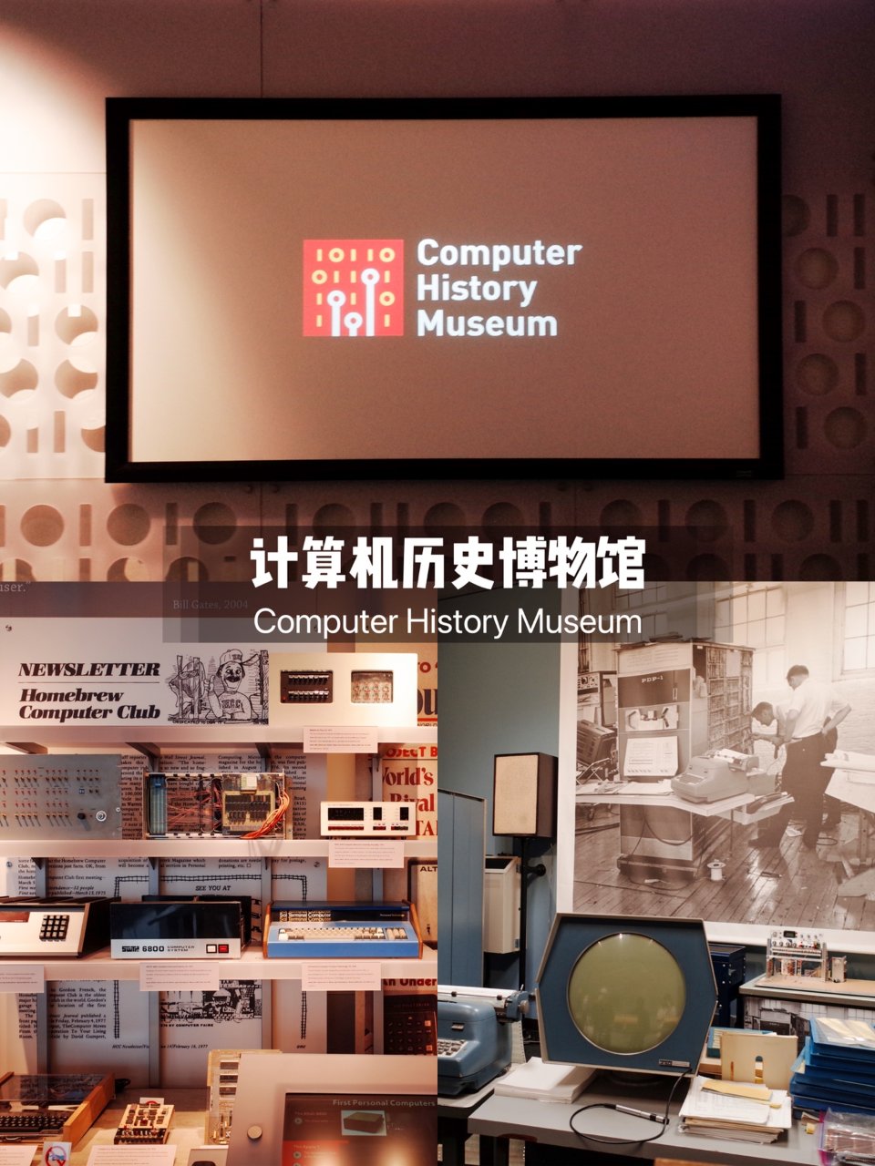 计算机历史博物馆 CHM｜湾区博物馆 6...