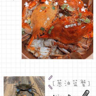 『烟火食事』葱油蓝蟹，冬天不可缺少的鲜香...