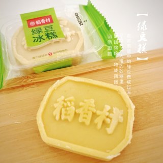 稻香村的绿豆冰糕🆚知味观的绿豆冰糕，谁才...