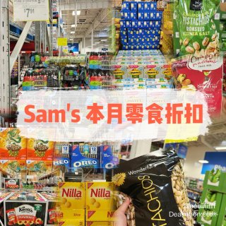 Sam's 本月零食饮料🥤折扣超给力...