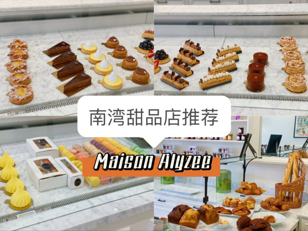 【面包甜品】南湾最正宗的法式甜品店...