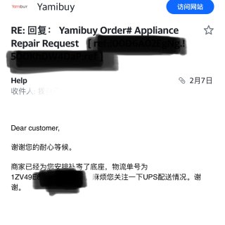 Yamibuy 售后