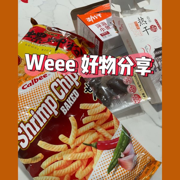 晒货图片