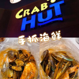 SD Crab Hut | 超好吃的手抓...