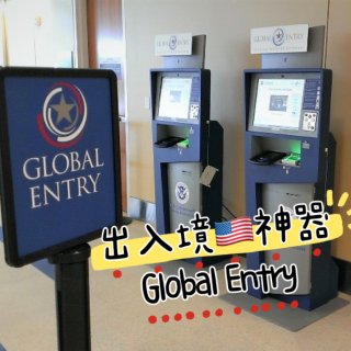 10天拿到Global Entry时间线...