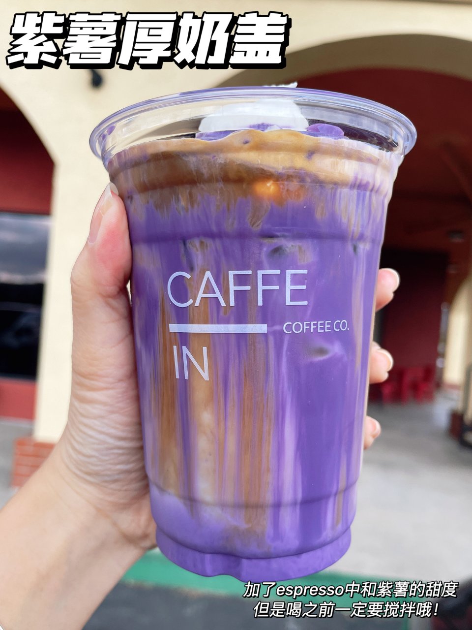 洛杉矶咖啡｜喝到这杯紫薯厚奶盖啦💜...